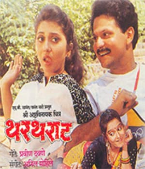 Thartharat (1989) poster