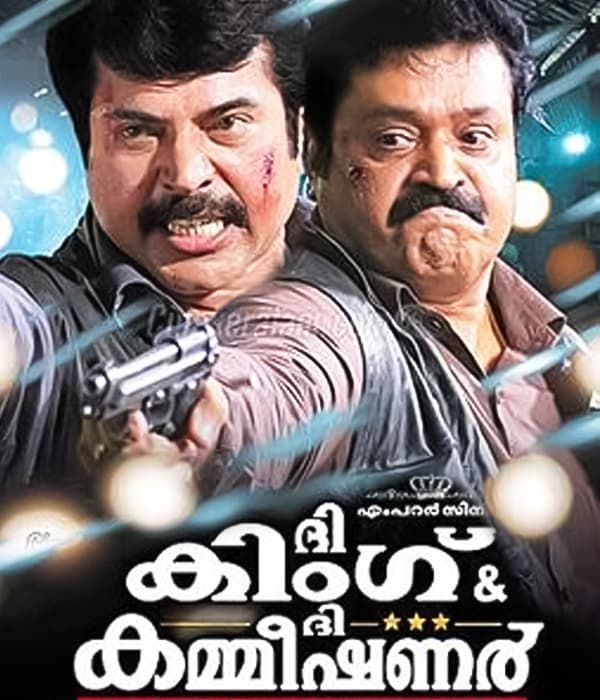 The King And The Commissioner (2012) poster