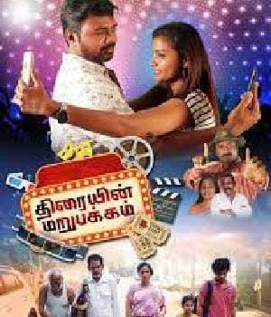 Thiraiyin Marupakkam (2023) poster