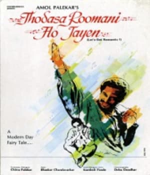 Thodasa Roomani Ho Jaayen (1990) poster