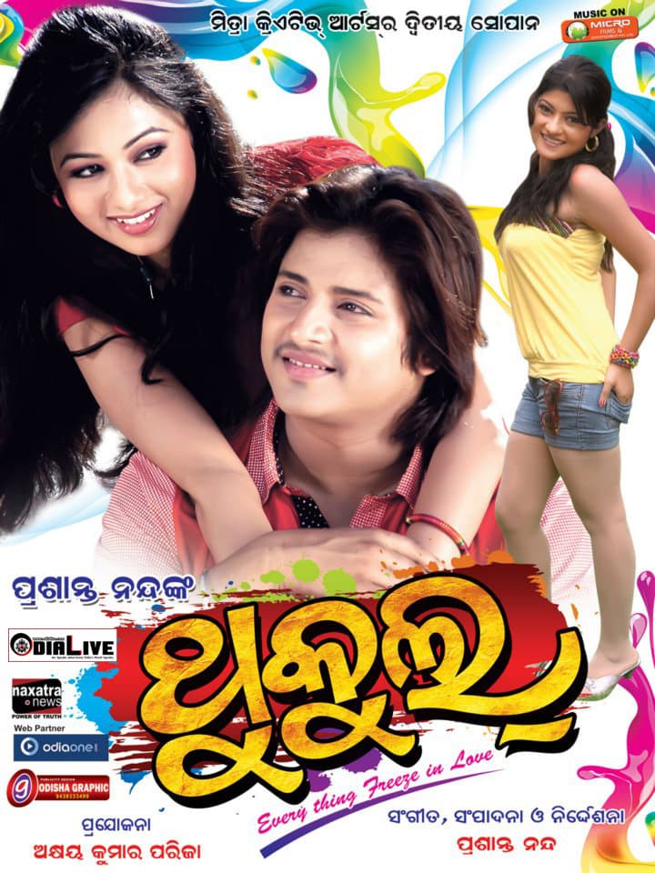 Thukul (2012) poster