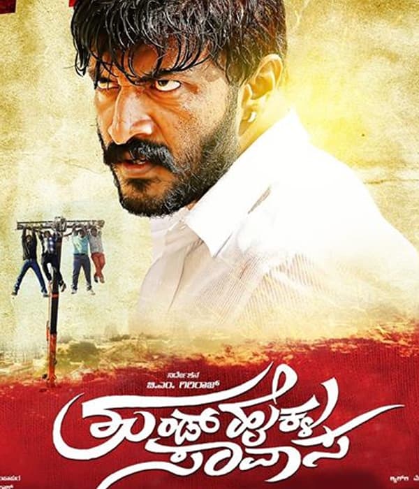 Thundhaikla Saavasa (2020) poster
