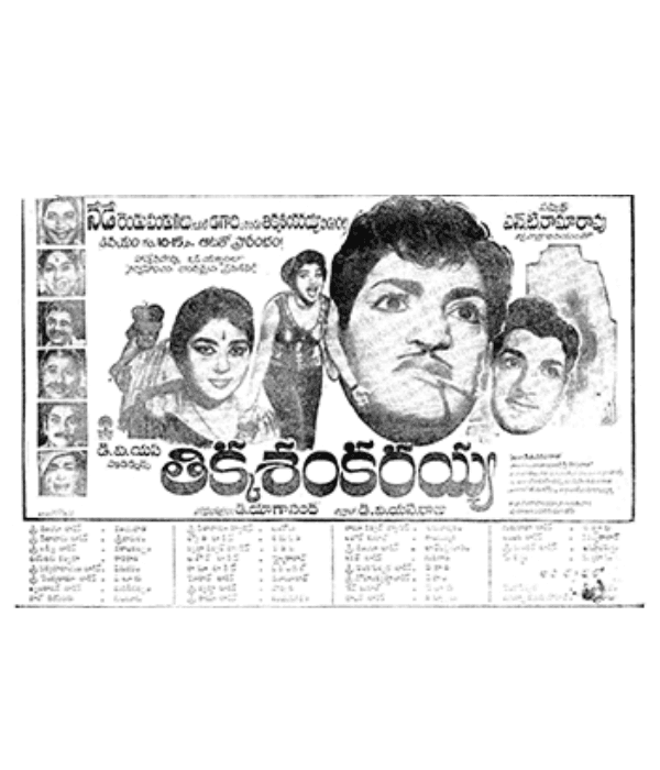 Tikka Sankaraiah (1968) poster