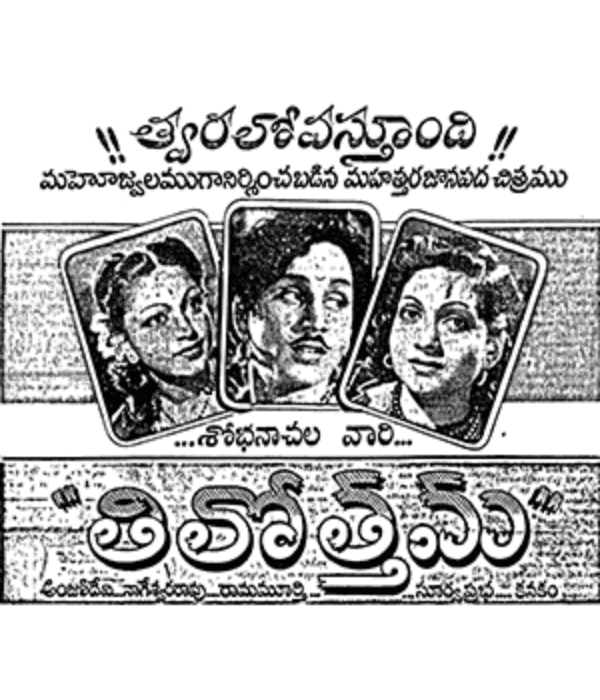 Tilottama (1951) poster