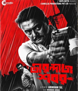 Tirandaj Shabor (2022) poster