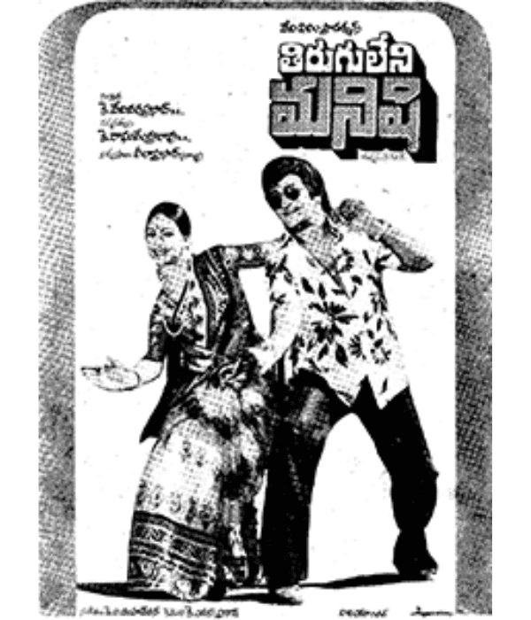 Tirugu Leni Manishi (1981) poster