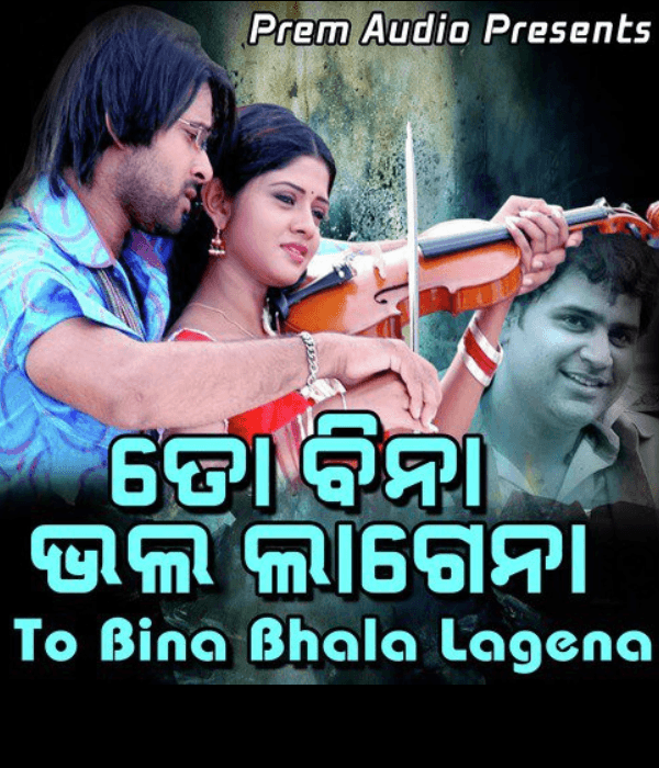 To Bina Bhala Lagena (2008) poster