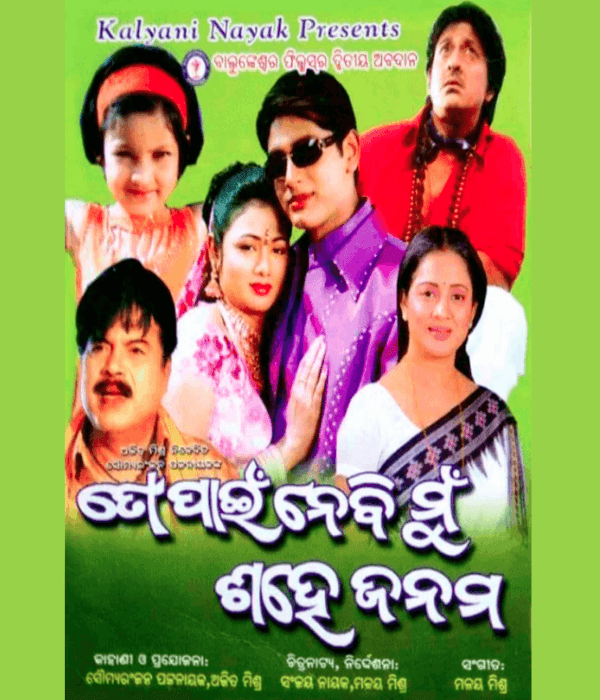To Pain Nebi Mu Sahe Janama (2007) poster