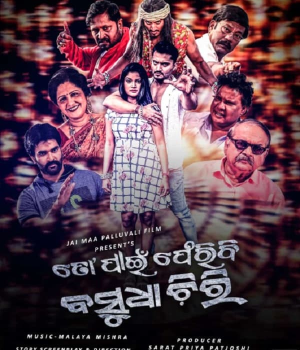 To Pain Pheribi Basudha Chiri (2021) poster