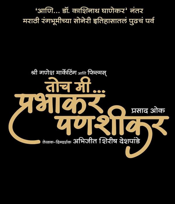 Toch Mi Prabhakar Panshikar (2023) poster