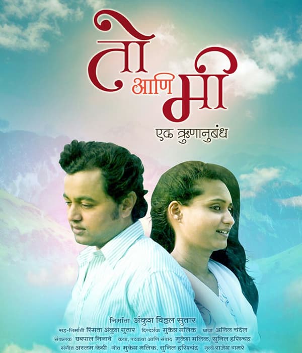 Toh Ani Me Ek Runanubandha (2016) poster