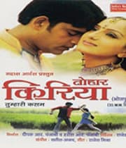 Tohar Kiriya (2007) poster