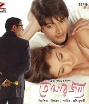 Tomar Jonyo (2008) poster