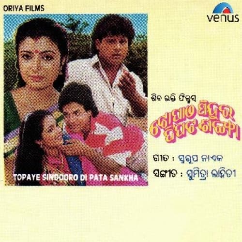 Topae Sindura Dipata Sankha (1989) poster