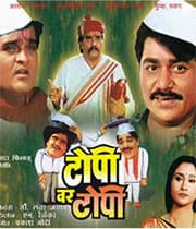 Topi Var Topi (1995) poster