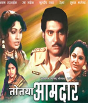 Totaya Aamdaar (1981) poster