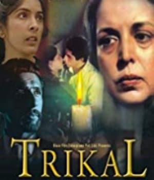 Trikal (1985) poster