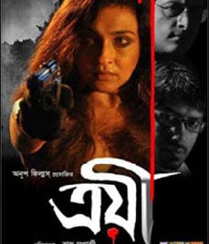 Troyee (2015) poster