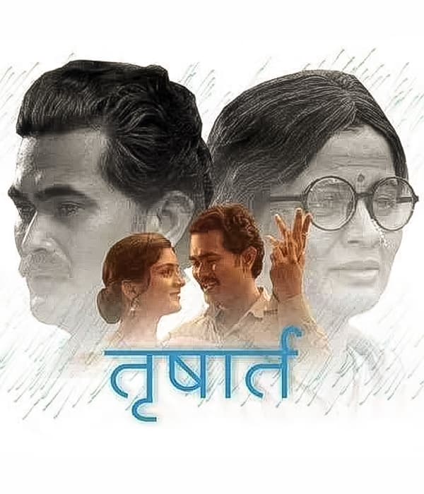 Trushart (2018) poster