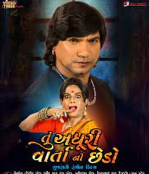 Tu Adhuri Varta No Chedo (2022) poster