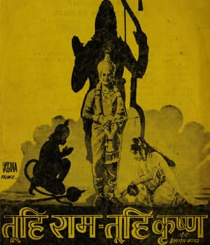 Tu Hi Ram Tu Hi Krishna (1976) poster