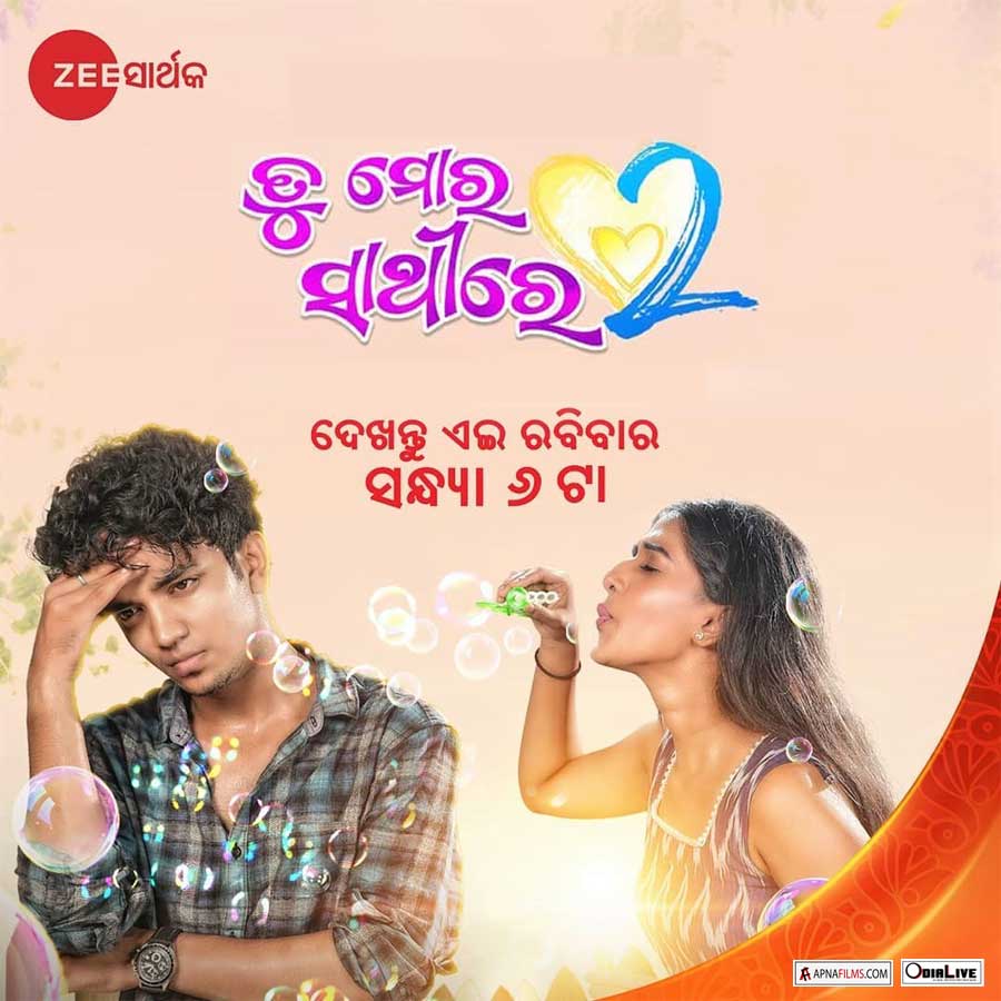 Tu Mora Sathire -2 (2021) poster