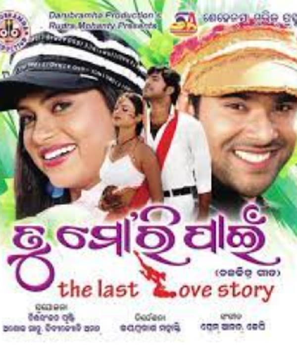Tu Mori Paain The Last Love Story (2009) poster