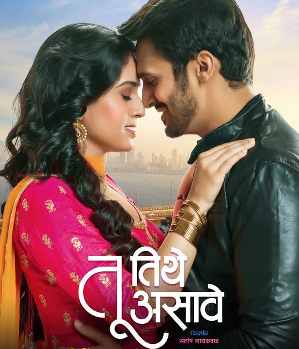 Tu Tithe Asave (2018) poster
