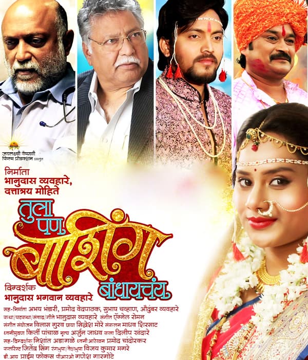 Tula Pan Bashing Bhandhaychay (2018) poster