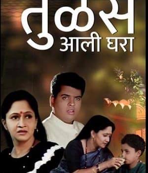 Tulas Aali Ghara (2001) poster