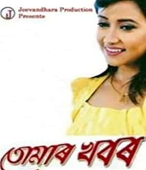 Tumar Khabar (2011) poster