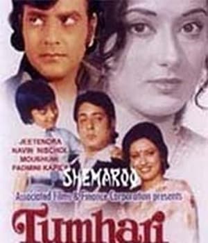 Tumhari Kassam (1978) poster
