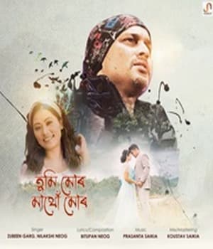 Tumi Mur Mathu Mur (2000) poster