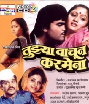 Tuzya Wachun Karamena (1986) poster