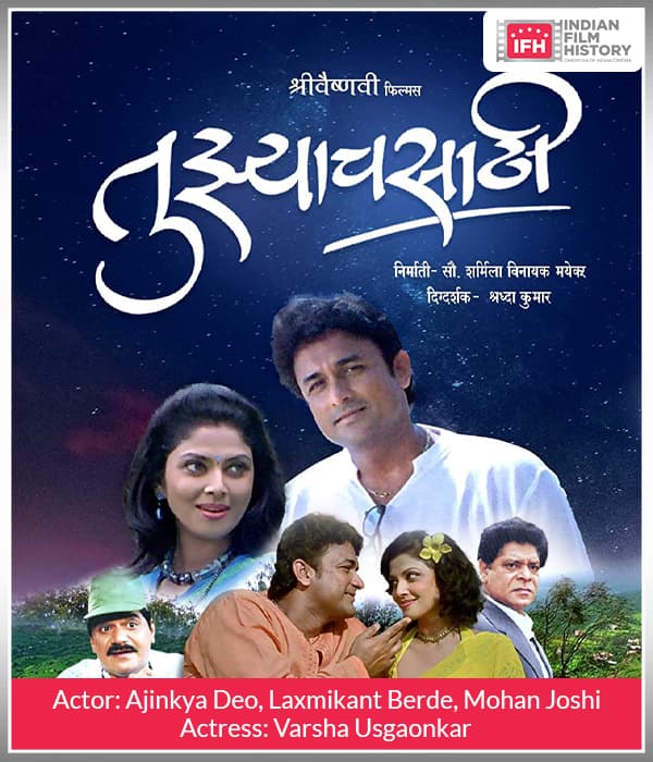 Tuzyacha Sathi (2004) poster