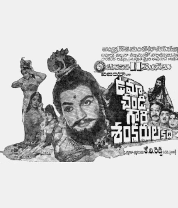 Uma Chandi Gowri Shankarula Katha (1968) poster