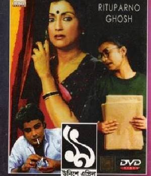 UNISHE APRIL (1994) poster