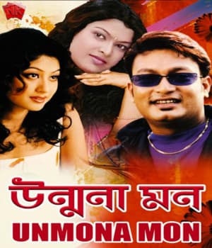 Unmona Mon (2008) poster
