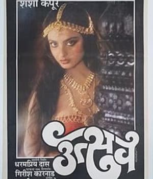 Utsav (1984) poster