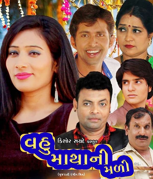 Vahu Matha Ni Madi (2018) poster