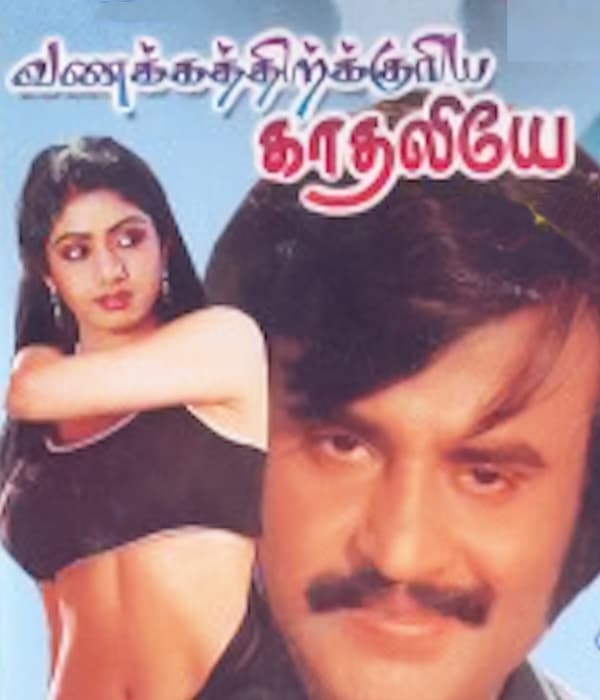 Vanakathukuria Kathaliye (1978) poster
