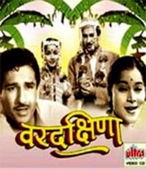 Vardakshina (1962) poster