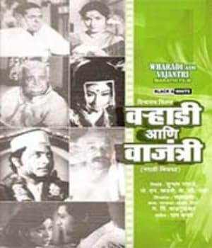 Varhadi Ani Vajantri (1973) poster
