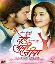Ved Lavi Jeeva (2010) poster