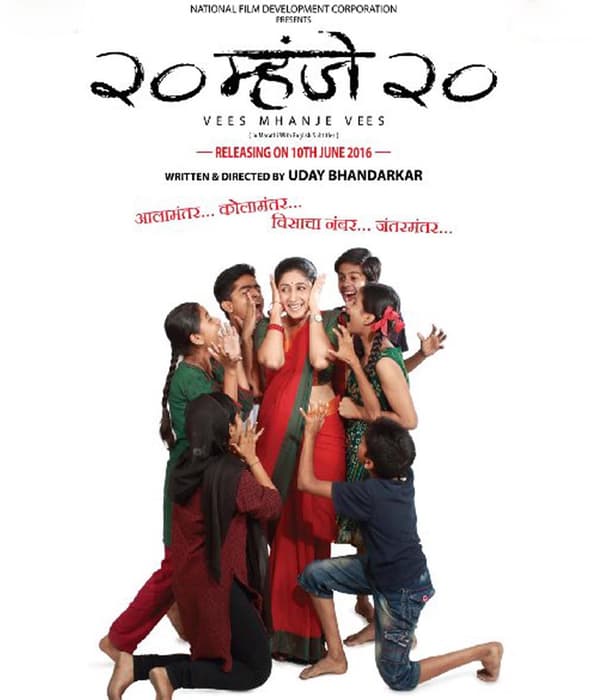 Vees Mhanje Vees (2016) poster