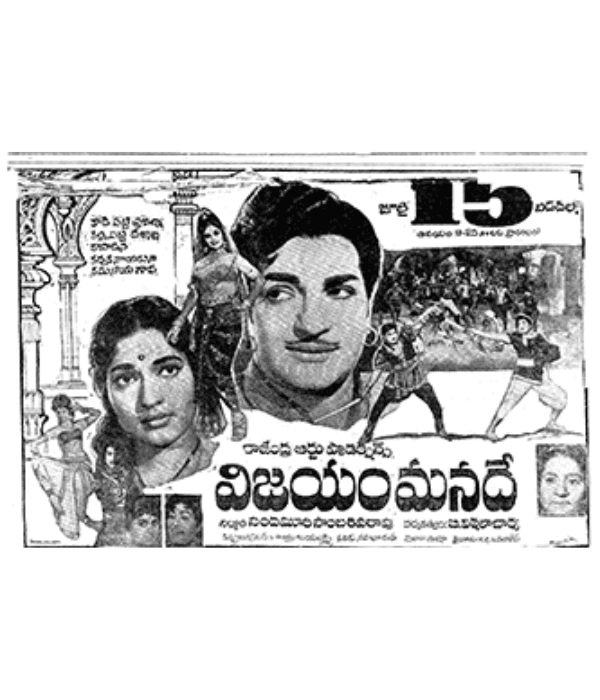 Vijayam Manade (1970) poster