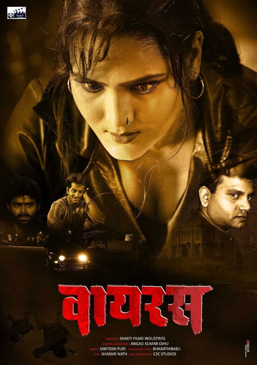 Virus (2019) poster