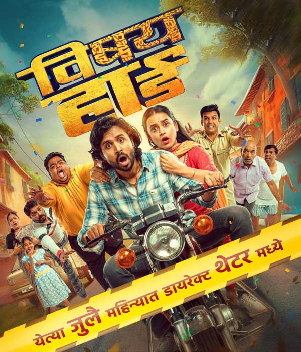 Vishay Hard (2024) poster