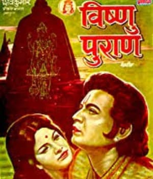 Vishnu Puran (1973) poster