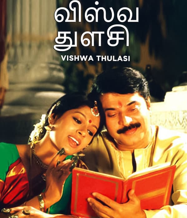 Vishwa Thulasi (2005) poster